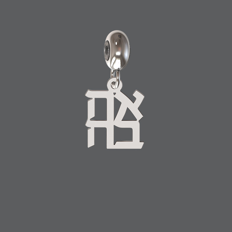 Petite Ahava Charm