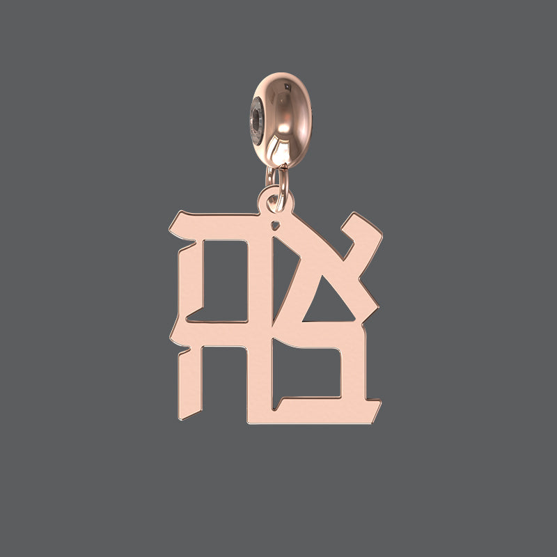 Hebrew Love Charm
