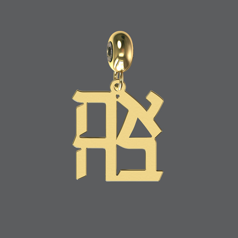 Hebrew Love Charm