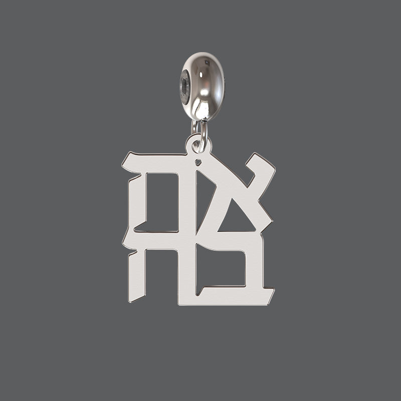 Hebrew Love Charm
